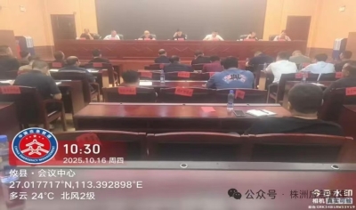 株洲市应急管理局组织召开煤矿安全生产警示教育暨矿山领域安全工作专班联席会