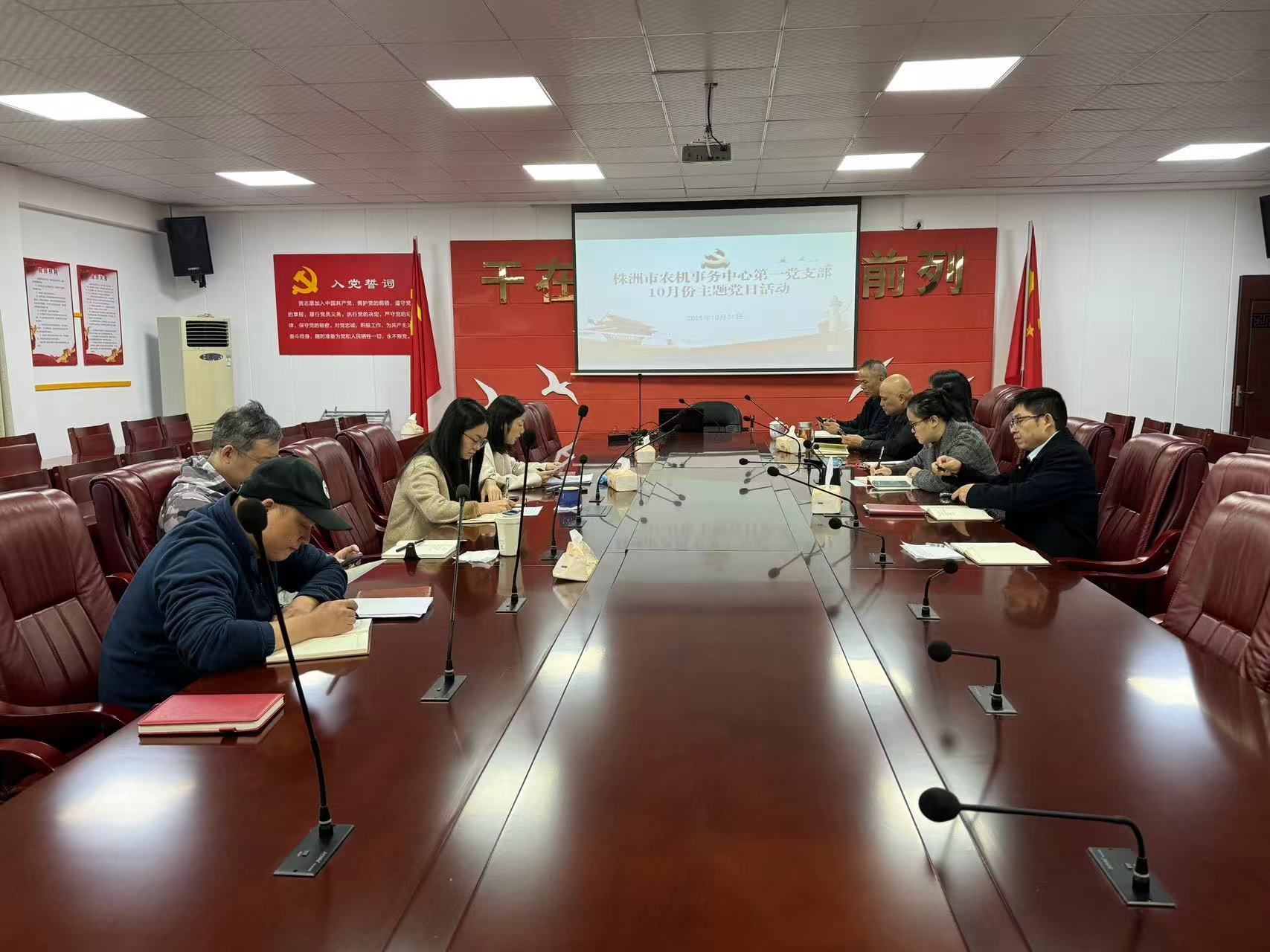 株洲市农机事务中心第一党支部开展10月份主题党日活动