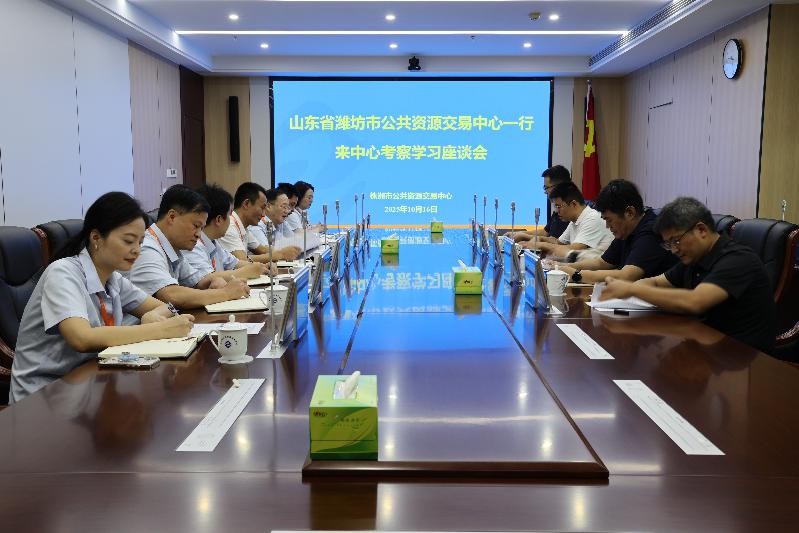 签约促融合 交流促提升——潍坊株洲公共资源交易中心跨区域合作谱新篇