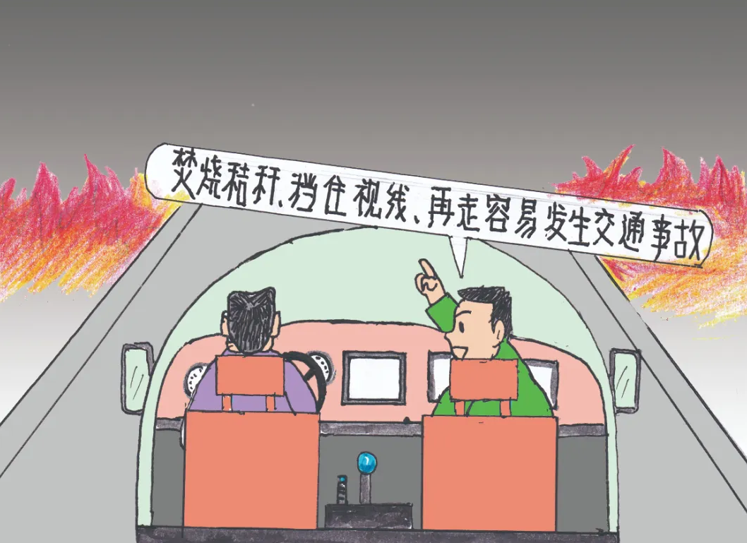 秸秆禁烧那些事儿