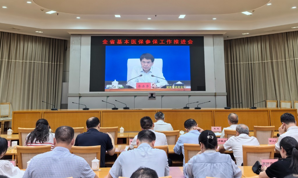 株洲市迅速贯彻落实全省基本医保参保工作推进会精神