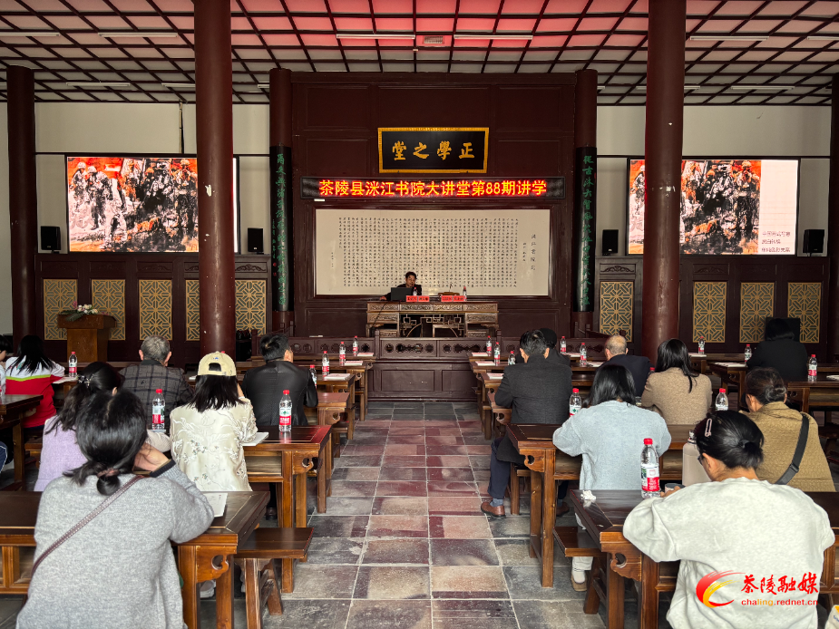 洣江书院大讲堂第八十八期讲学开讲