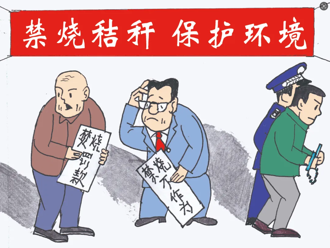 秸秆禁烧那些事儿