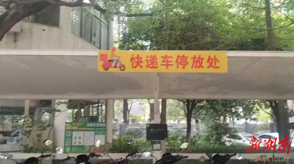 关爱外卖骑手等新就业群体，株洲市住建局指导物业打造暖心驿站