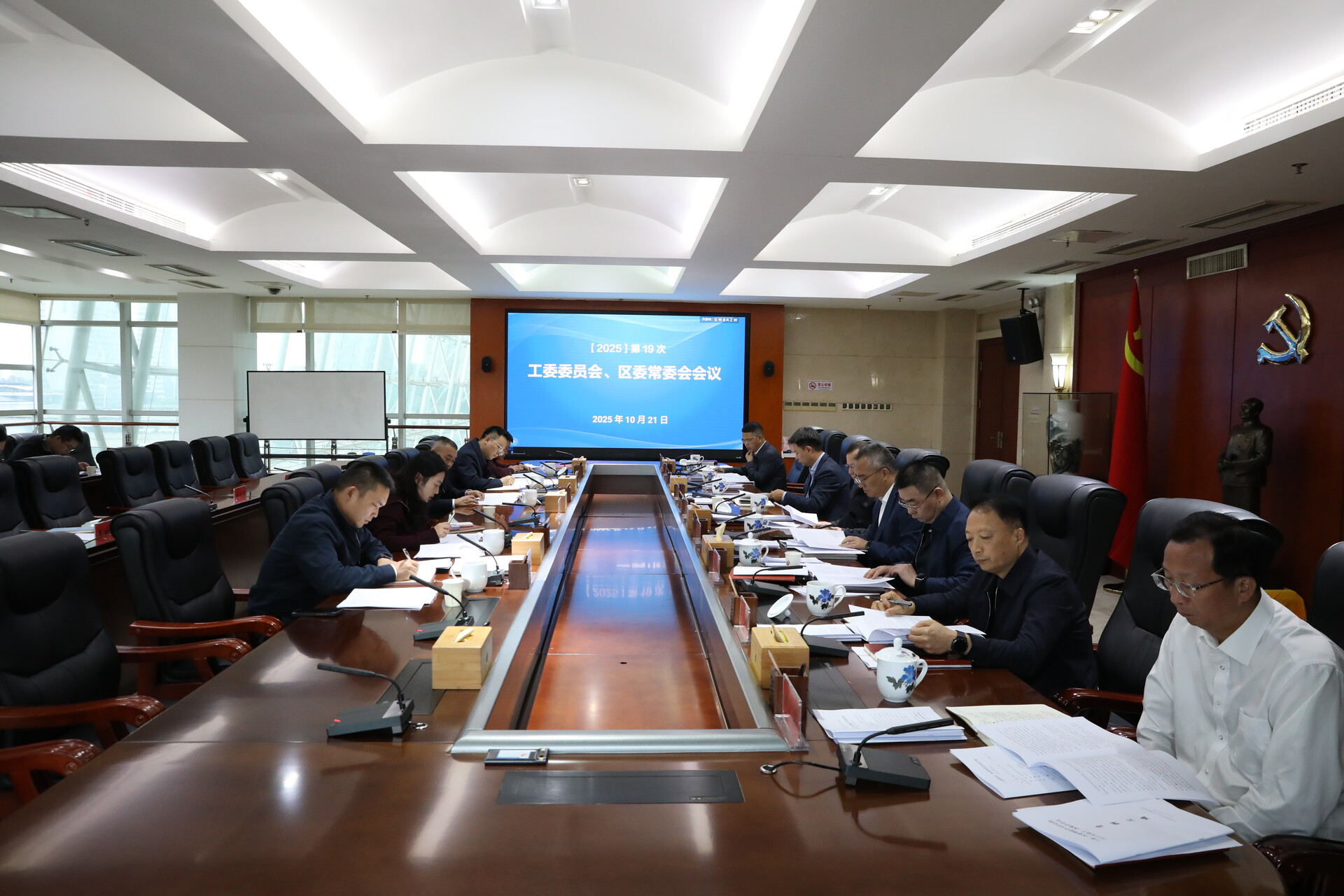 第19次工委委员会、区委常委会会议召开