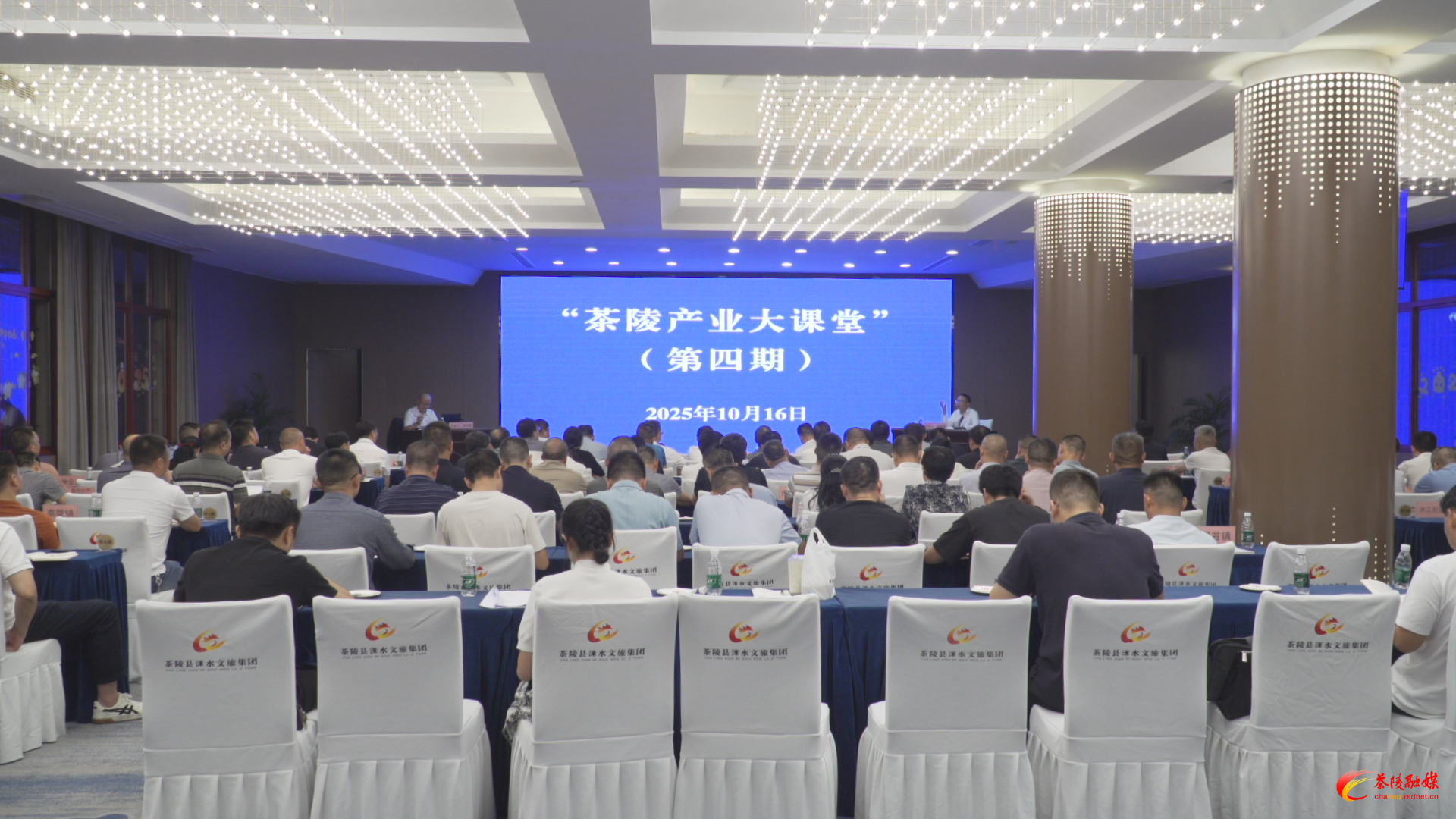 茶陵产业大课堂（第四期）开讲