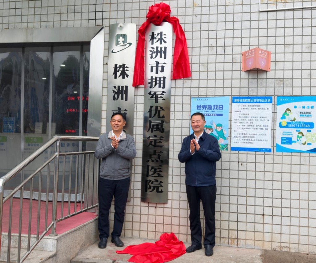 株洲：市三医院加入“荣军联盟”
