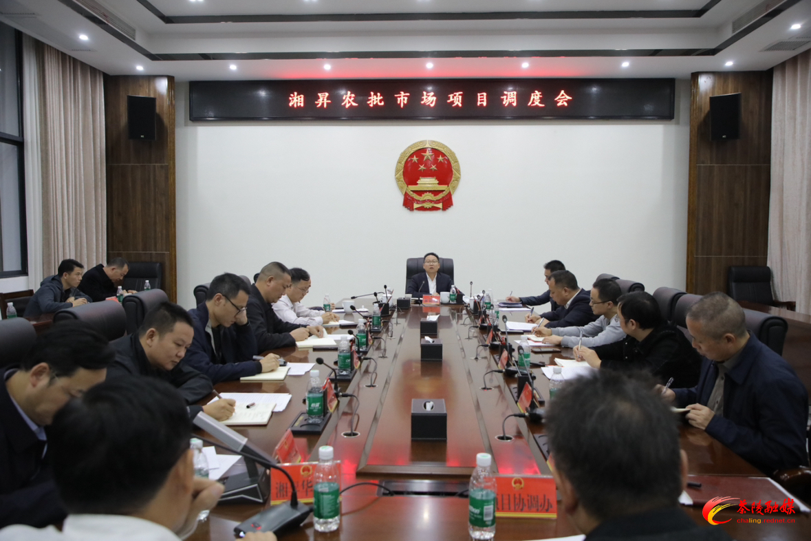 朱毅强主持召开湘昇农批市场项目调度会议