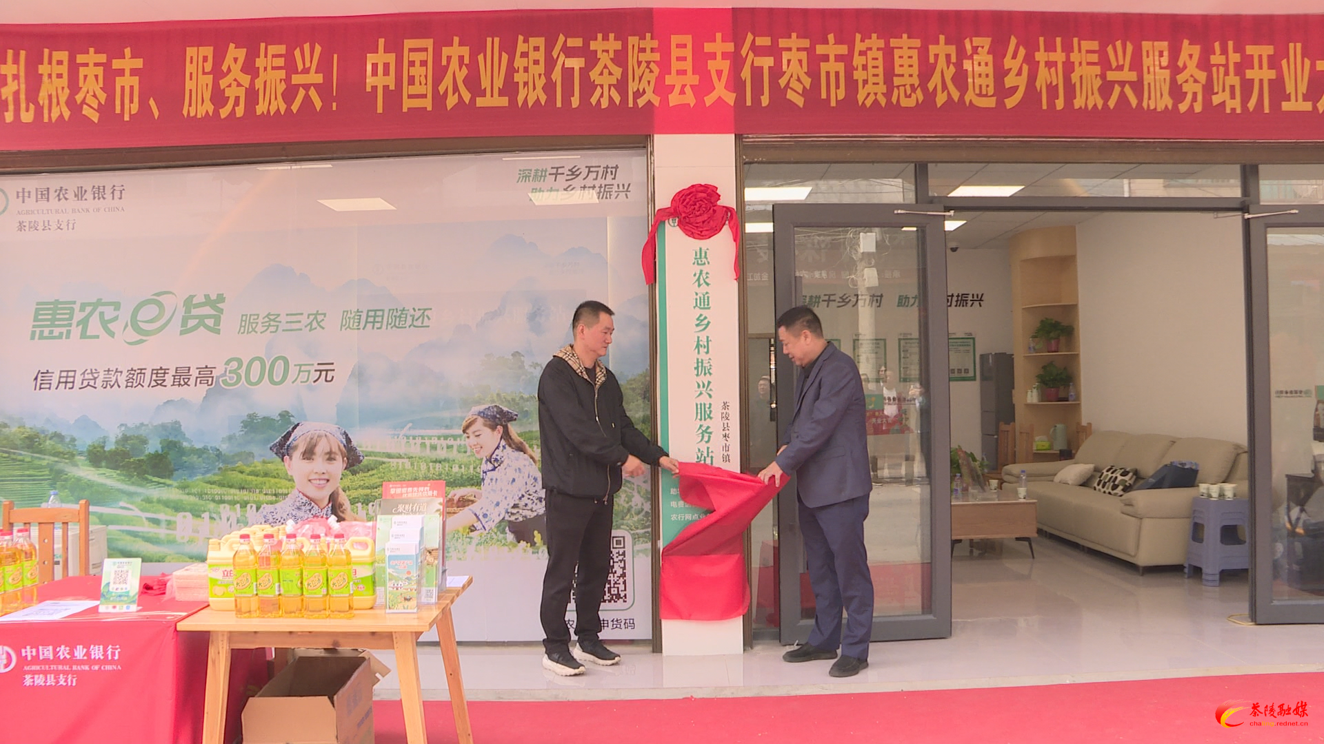 枣市惠农通乡村振兴服务站揭牌启用