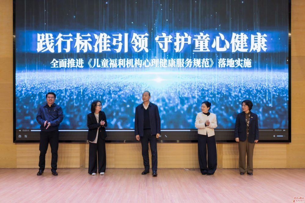 《儿童福利机构心理健康服务规范》湖南省地方标准贯标会在株举行