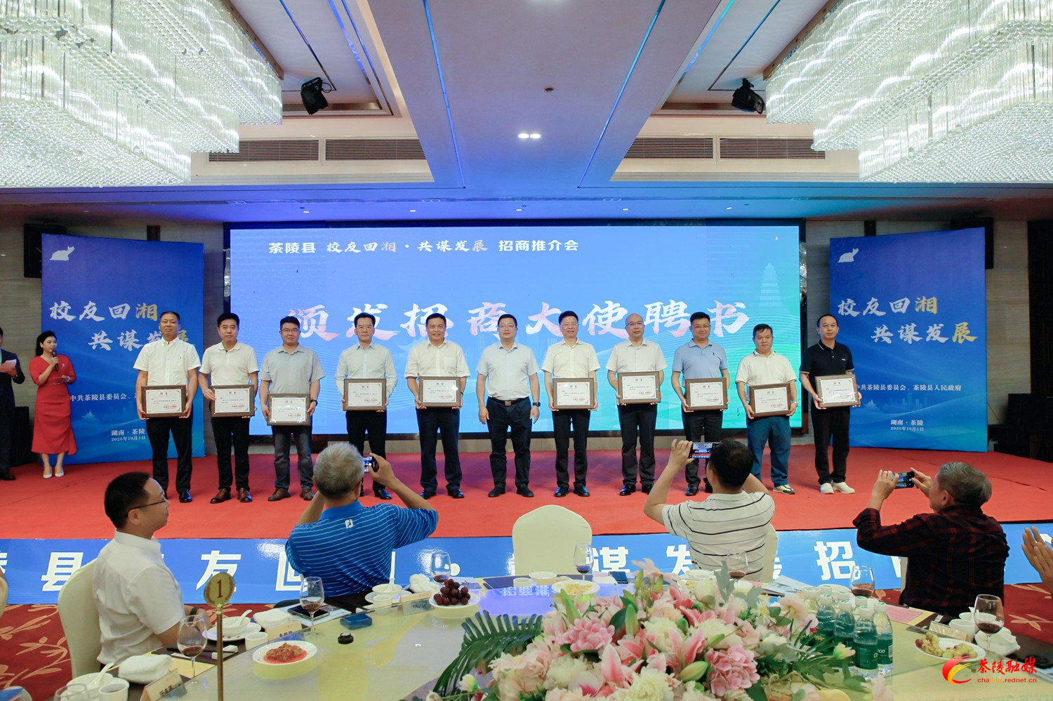 茶陵县举行“校友回湘・共谋发展”招商推介会