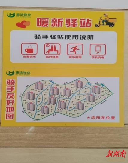 关爱外卖骑手等新就业群体，株洲市住建局指导物业打造暖心驿站