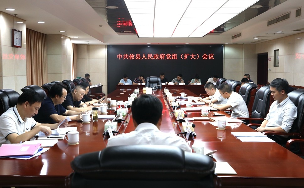 中共攸县人民政府党组（扩大）会议召开