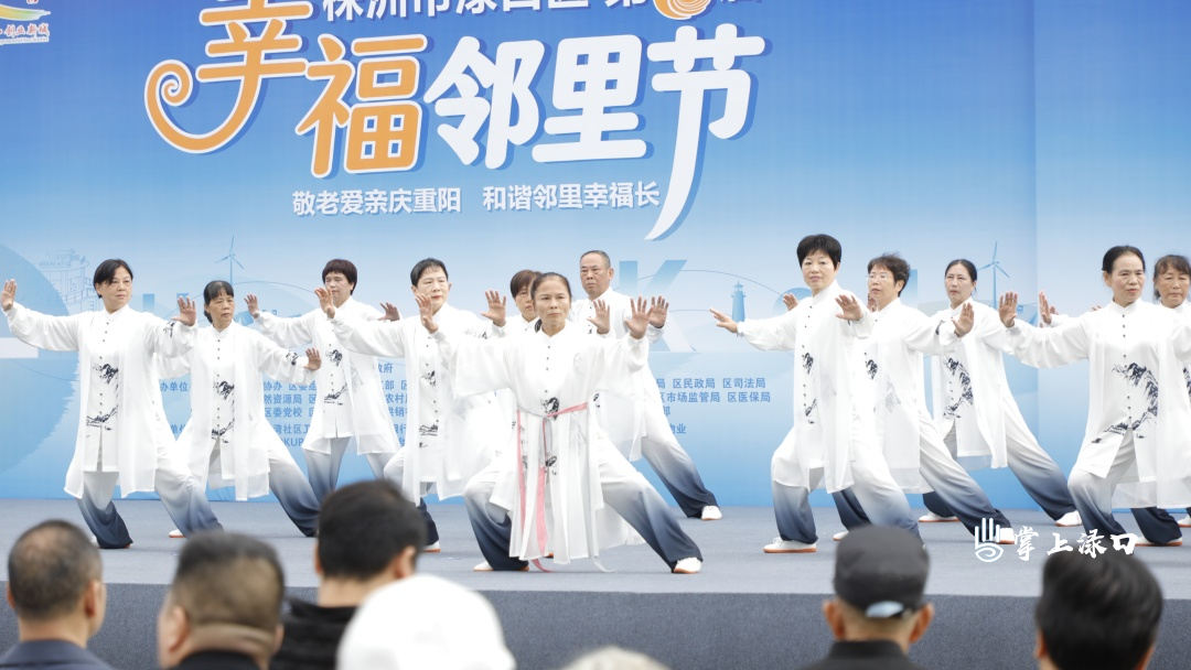 庆重阳 亲邻里 渌口区第五届幸福邻里节温情启幕