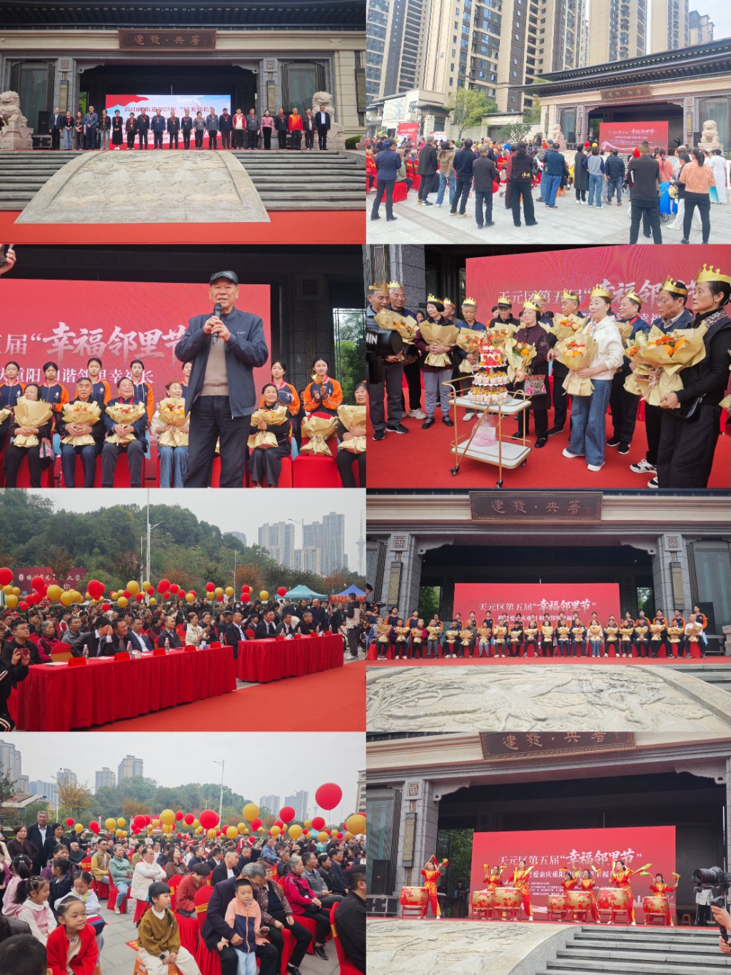 天元区嵩山路街道第五届幸福邻里节“敬老爱亲庆重阳，和谐邻里幸福长”主题活动