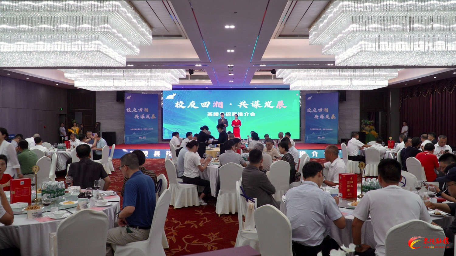 茶陵县举行“校友回湘・共谋发展”招商推介会