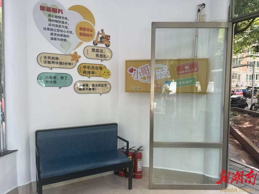 关爱外卖骑手等新就业群体，株洲市住建局指导物业打造暖心驿站