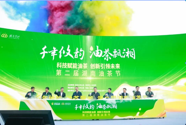 第二届湖南油茶节在攸县开幕