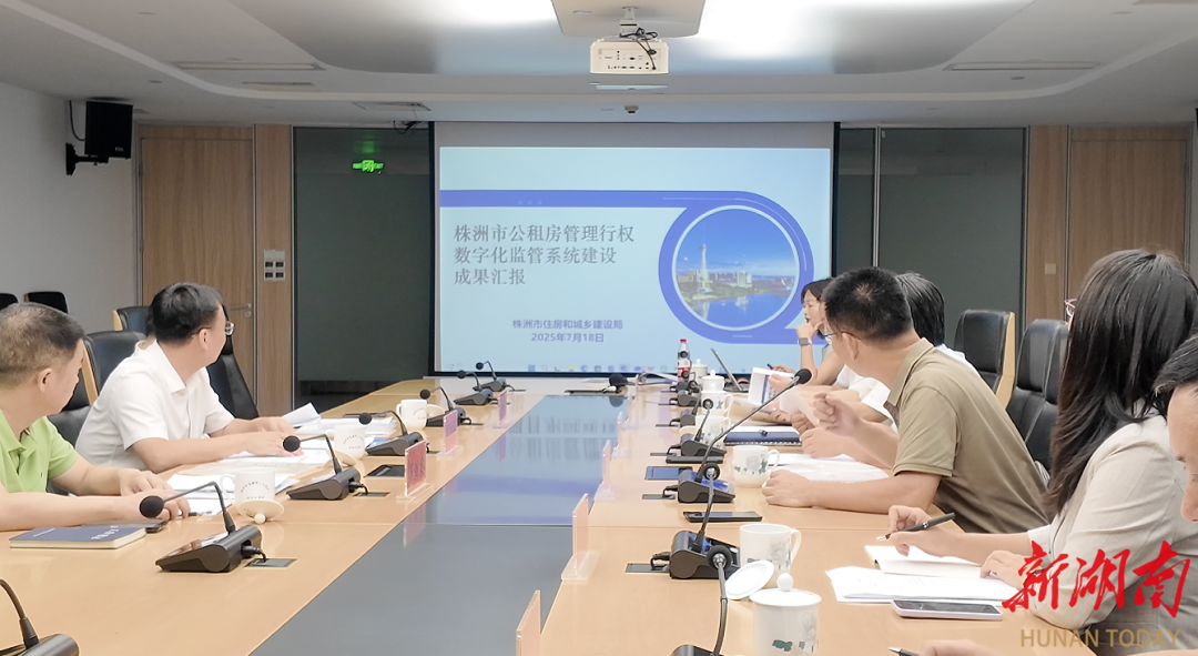 保障公平正义 打通数据壁垒 株洲建成湖南省首个公租房全过程监管系统