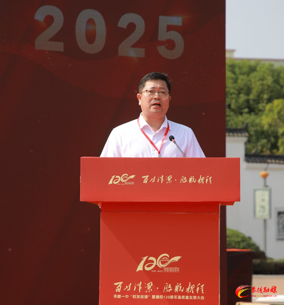 茶陵一中举行“校友回湘”暨建校120周年高质量发展大会