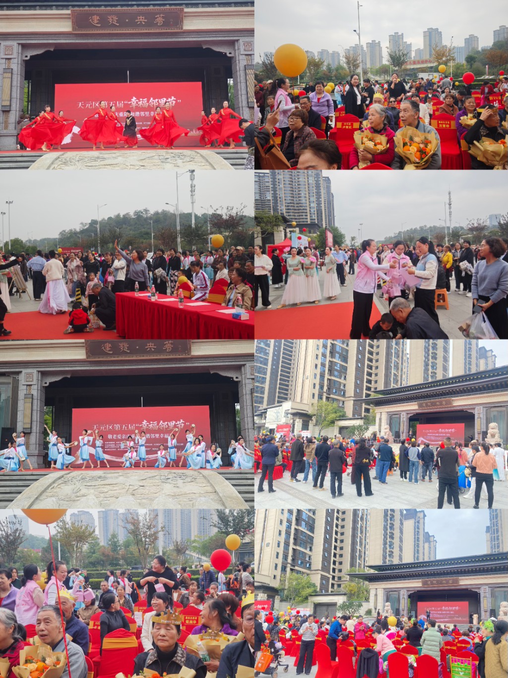 天元区嵩山路街道第五届幸福邻里节“敬老爱亲庆重阳，和谐邻里幸福长”主题活动