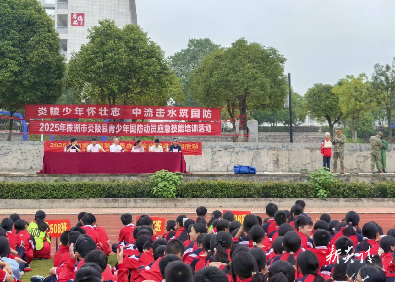 炎陵中学开展2025年青少年国防动员应急技能培训活动
