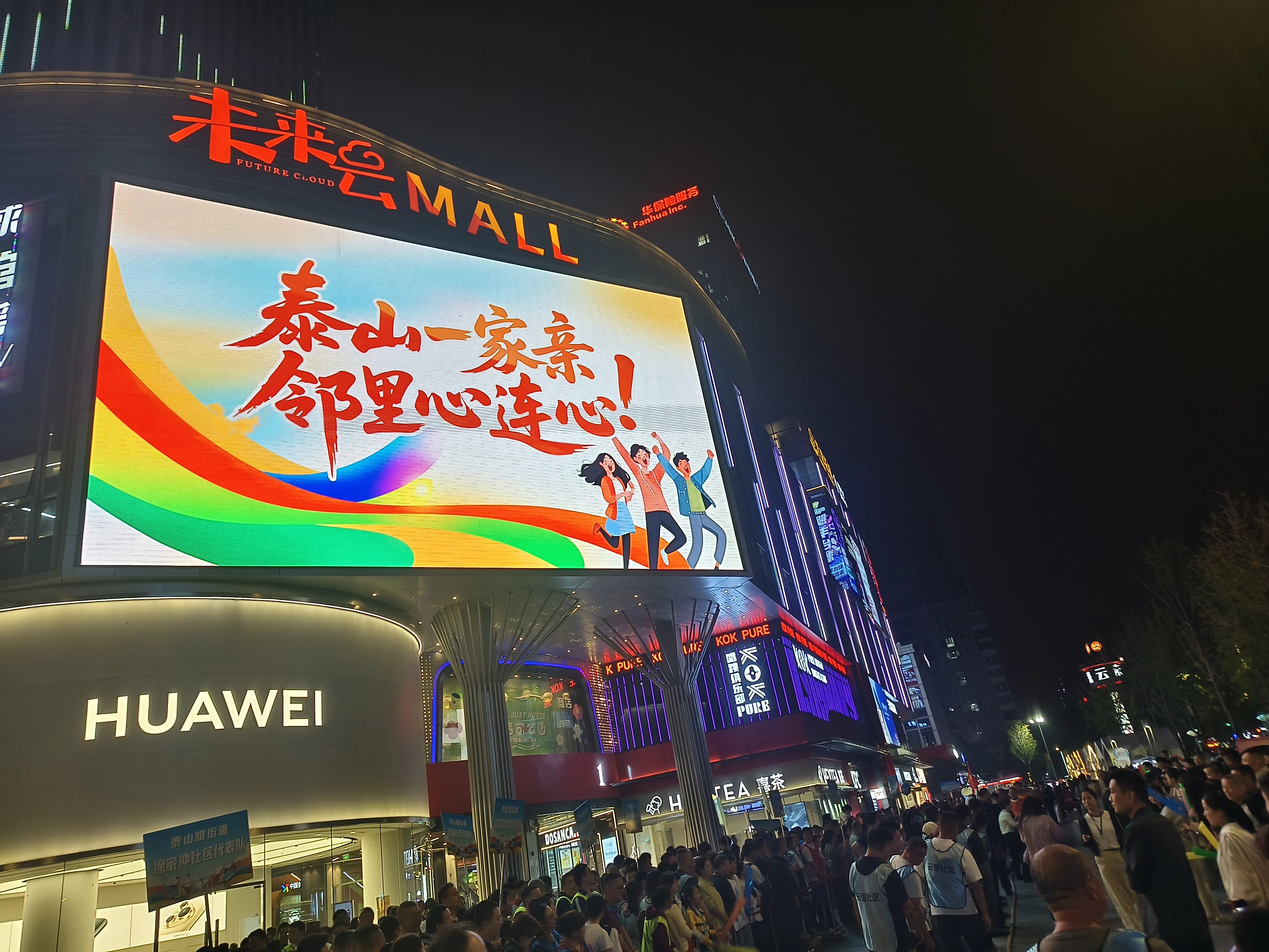 有你“泰”精彩！社区合伙人助力群众拔河