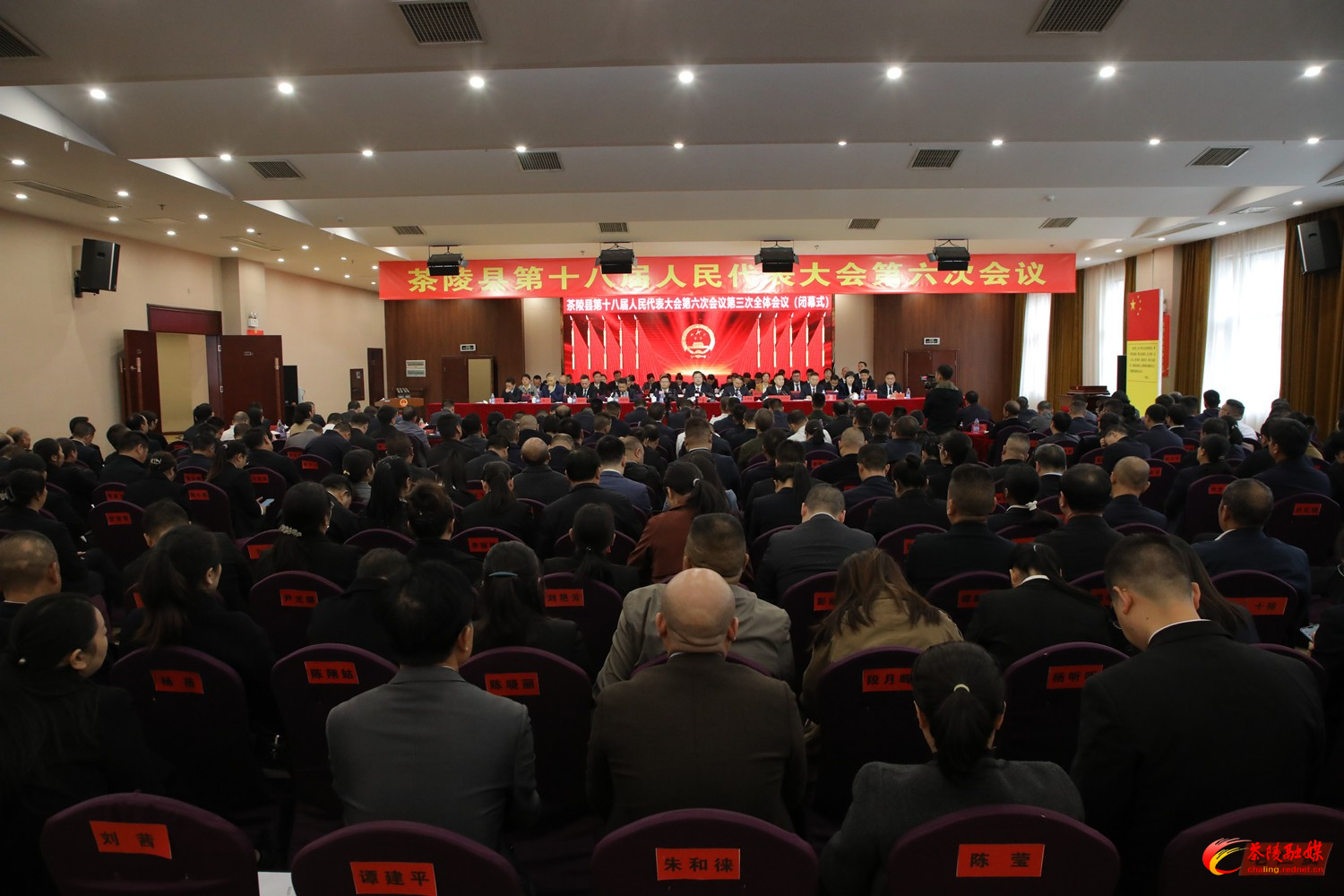 茶陵县第十八届人民代表大会第六次会议胜利闭幕