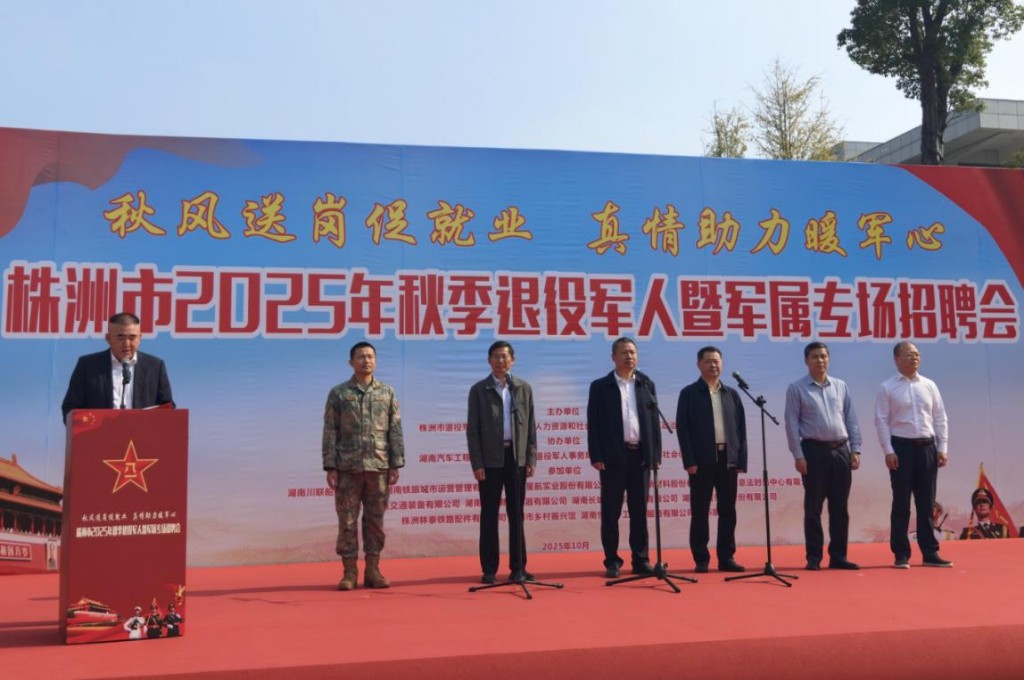 株洲：专场招聘会助力退役军人精准就业