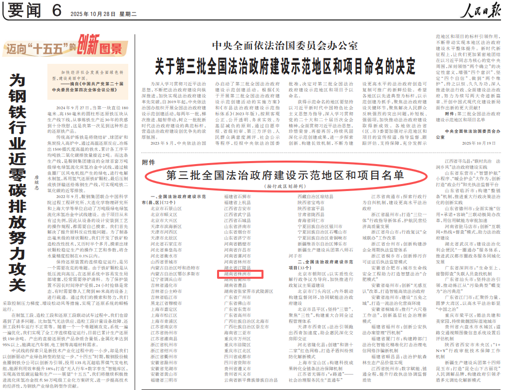 全国法治政府建设示范市！株洲获国家级殊荣