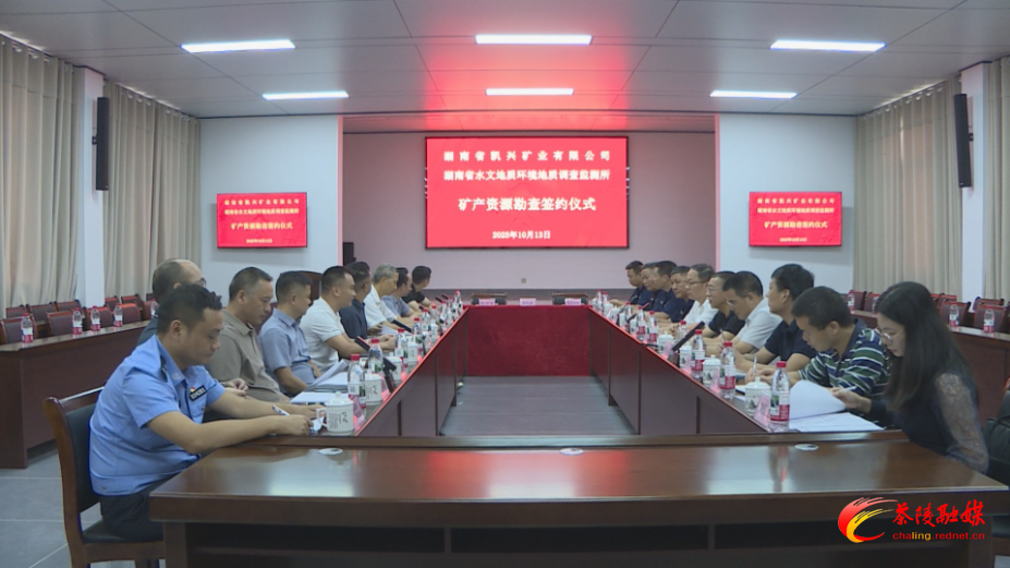 凯兴矿业与省水文地质环境地质调查监测所开展矿产资源勘查合作