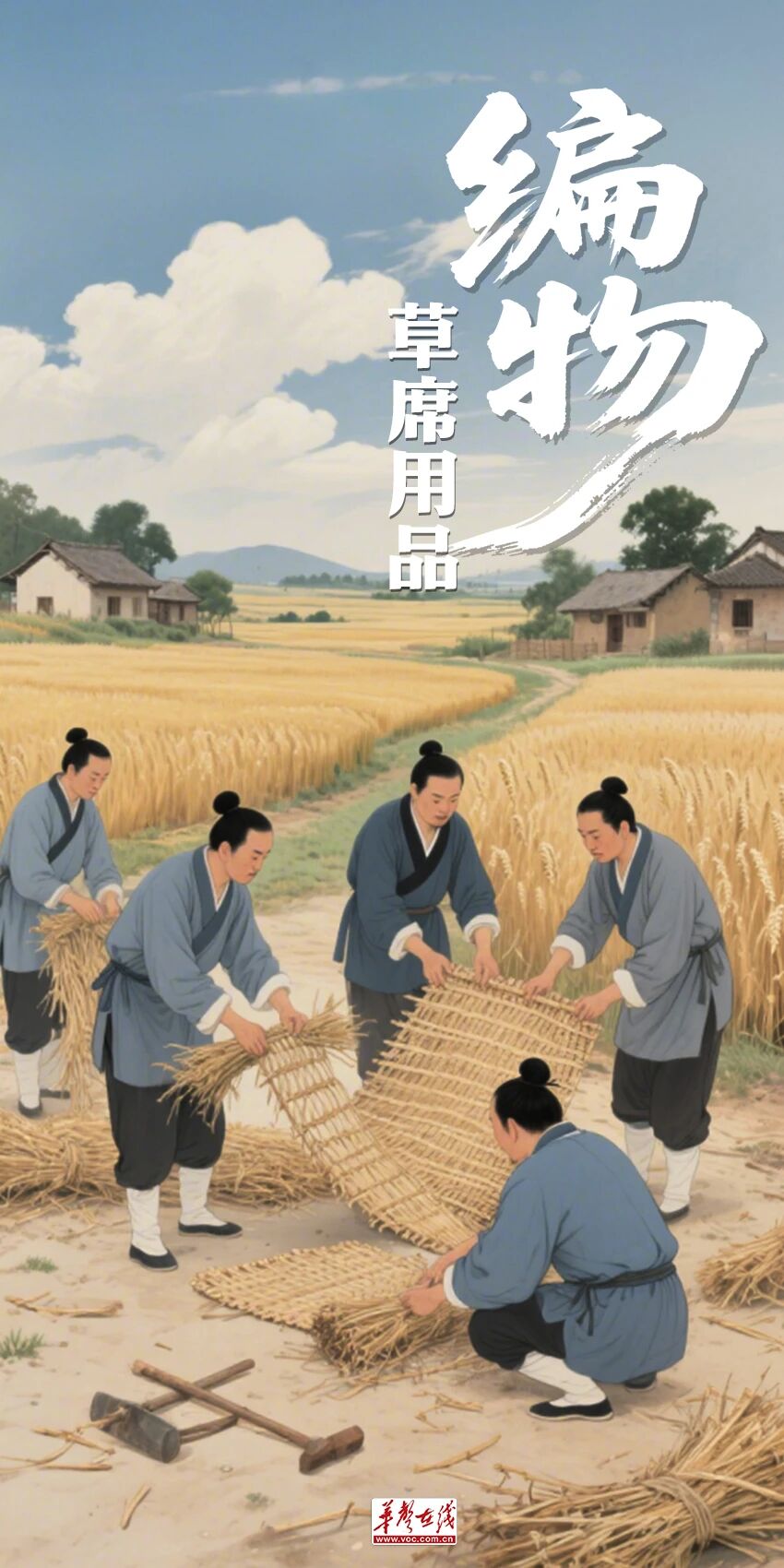 AI海报｜古时候的"秸秆生活"图鉴