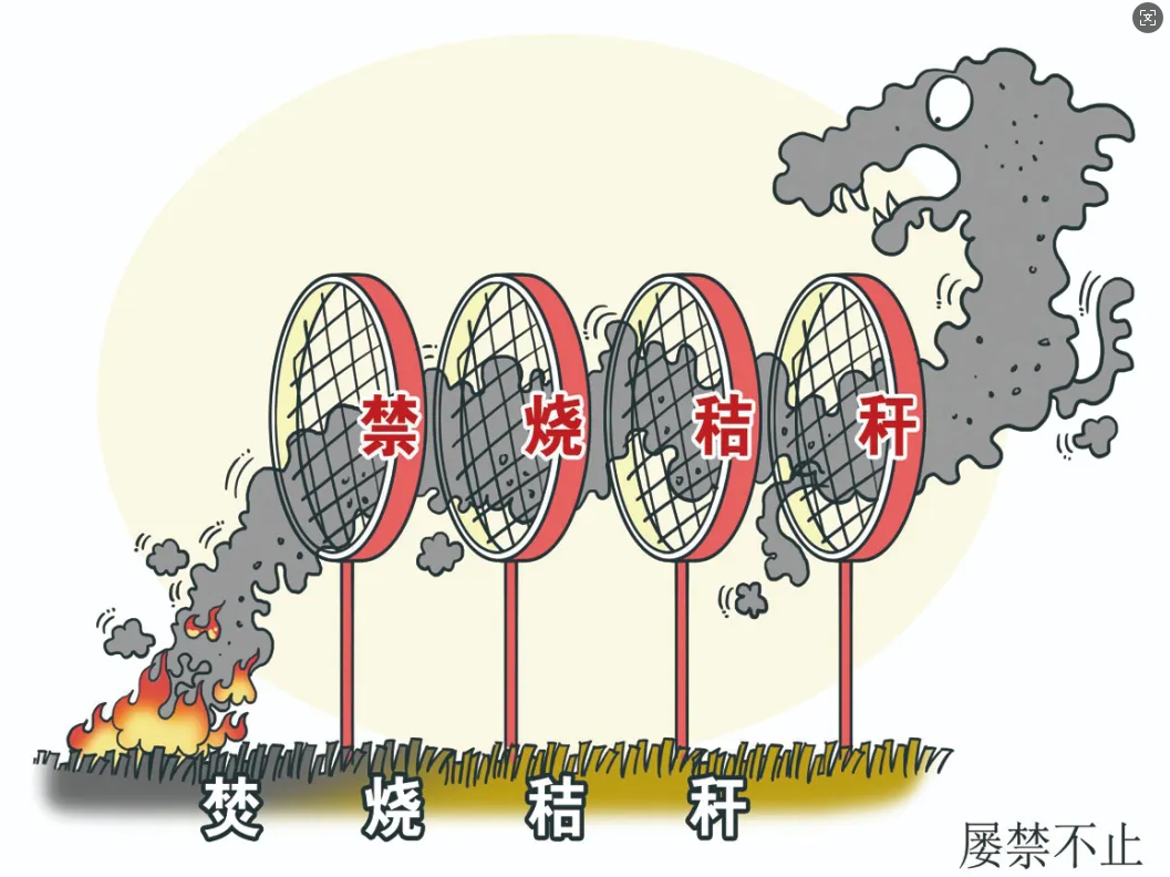 秸秆禁烧那些事儿