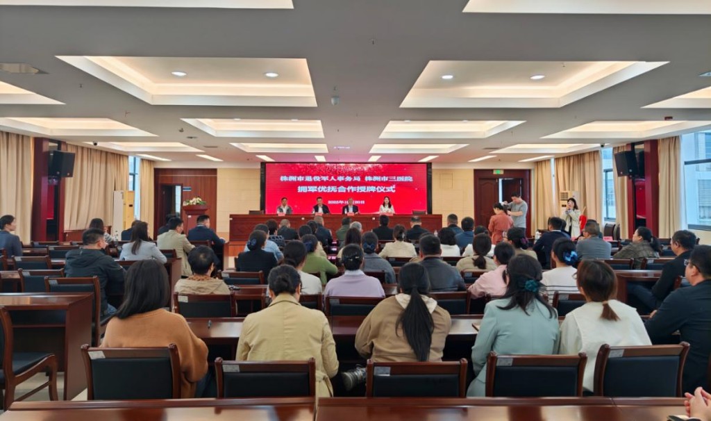 株洲：市三医院加入“荣军联盟”