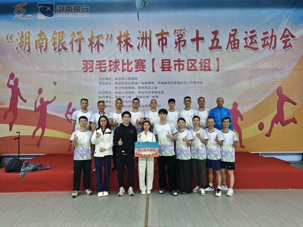 喜报：渌口区羽毛球代表队在市运动会斩获1金2银