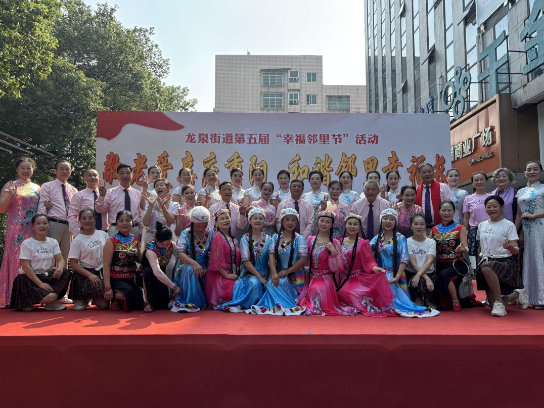龙泉街道开展“敬老爱亲庆重阳，和谐邻里幸福长”第五届幸福邻里节活动