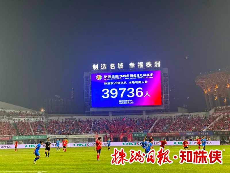 主场首秀，气势如虹！株洲队3:0完胜怀化队