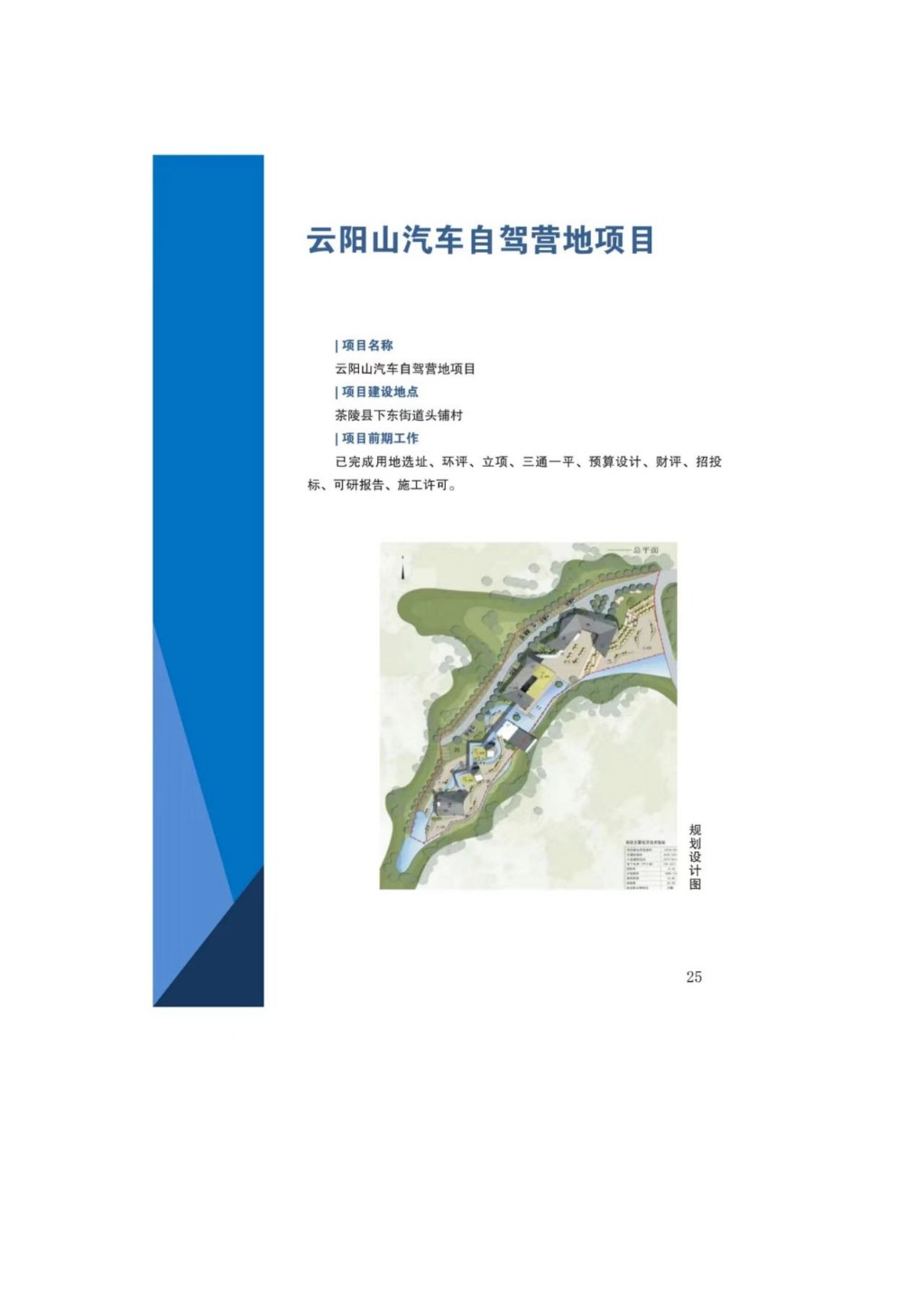 投资茶陵--招商项目推介