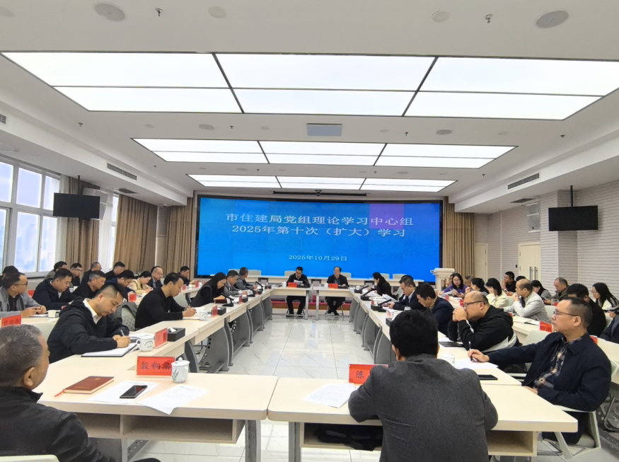 株洲市住房和城乡建设局党组理论学习中心组专题学习中央城市工作会议精神