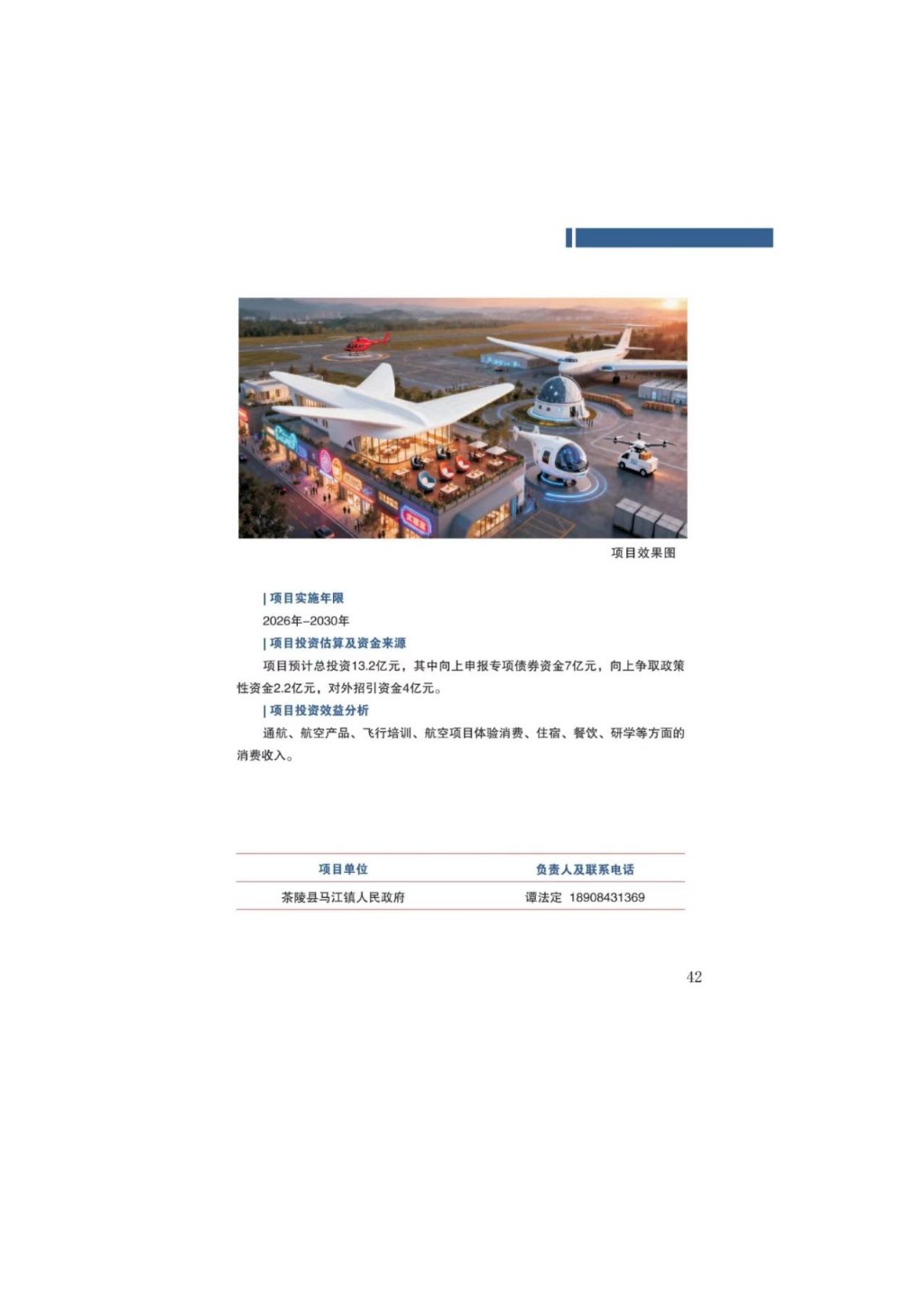 投资茶陵--招商项目推介