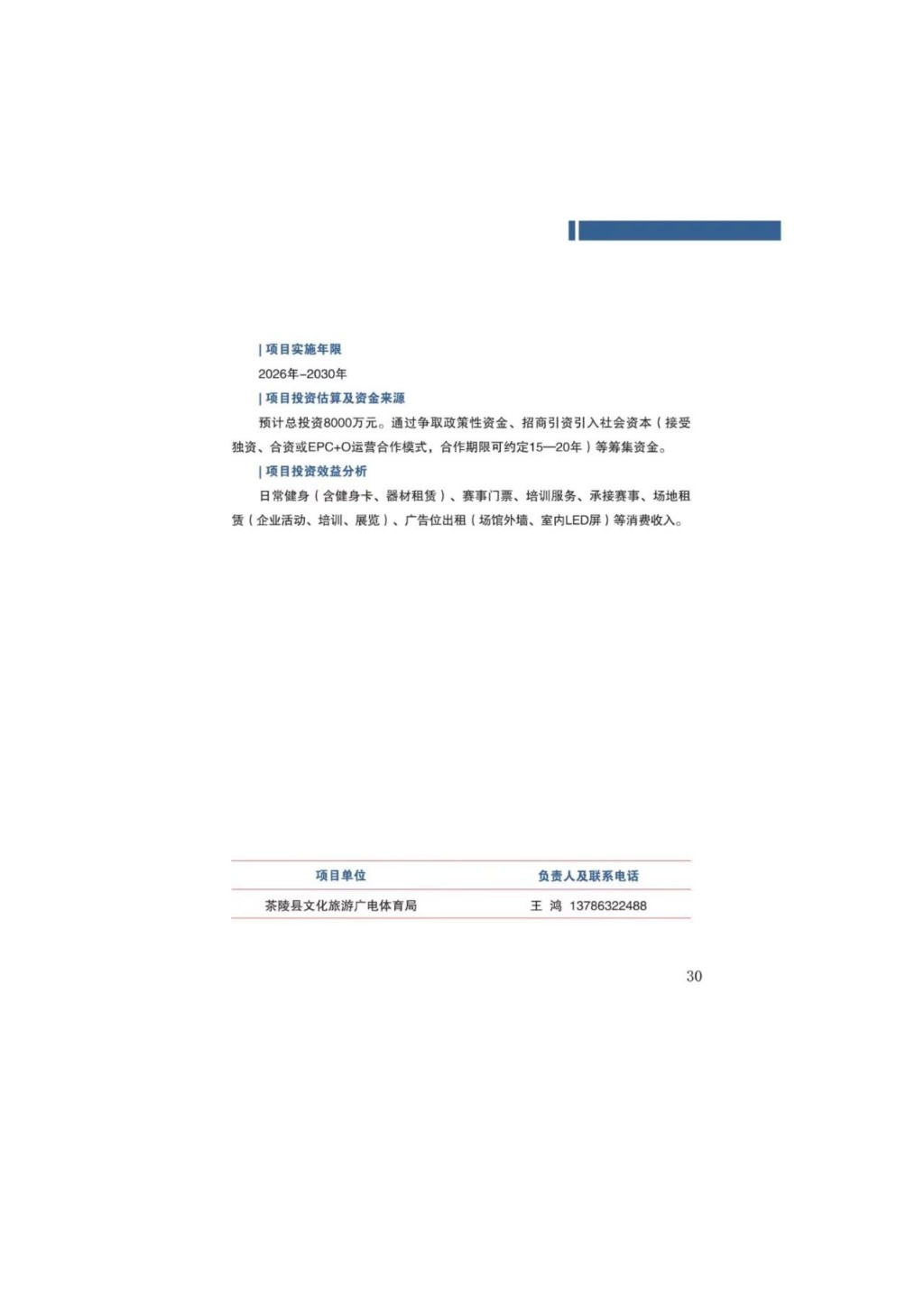 投资茶陵--招商项目推介