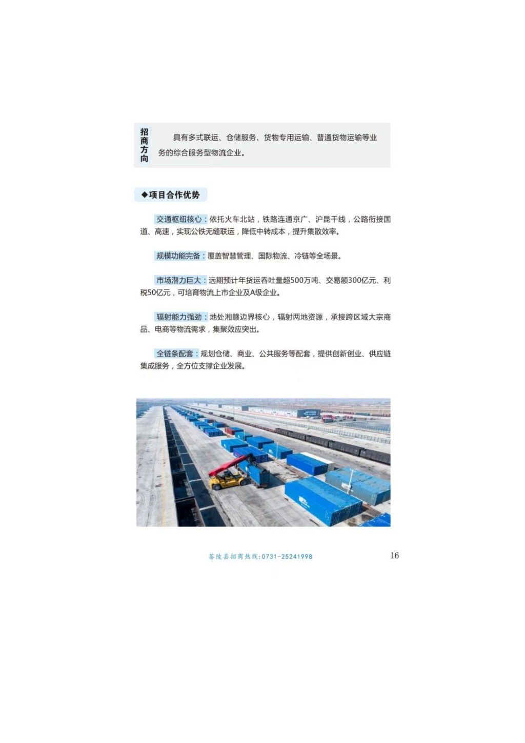 投资茶陵--招商项目推介