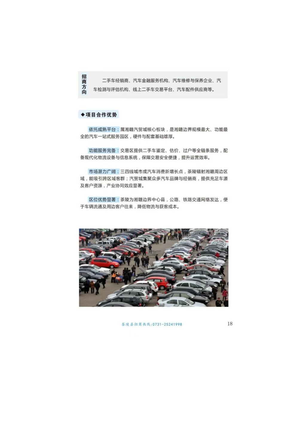 投资茶陵--招商项目推介