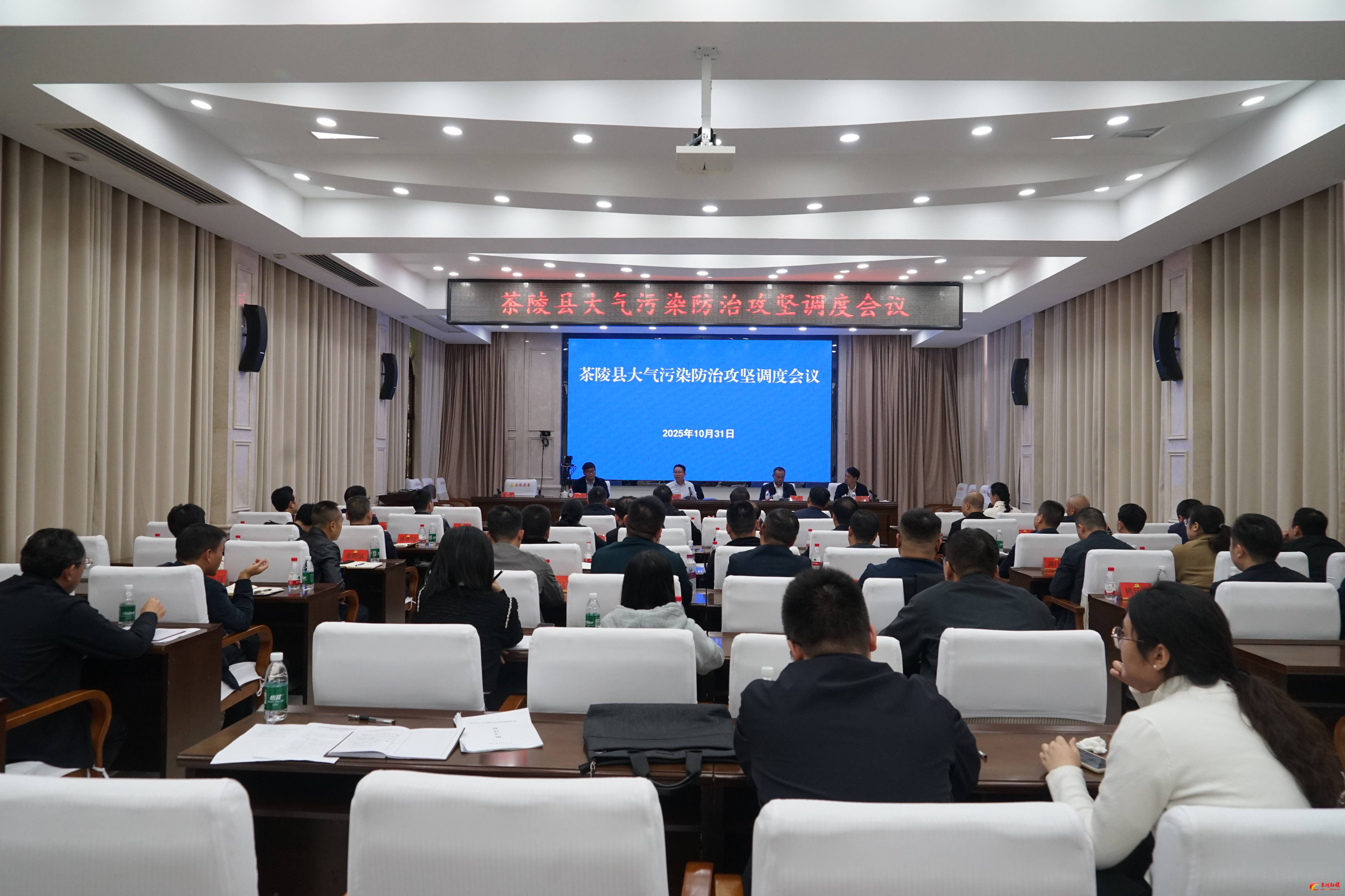 茶陵县大气污染防治攻坚调度会召开