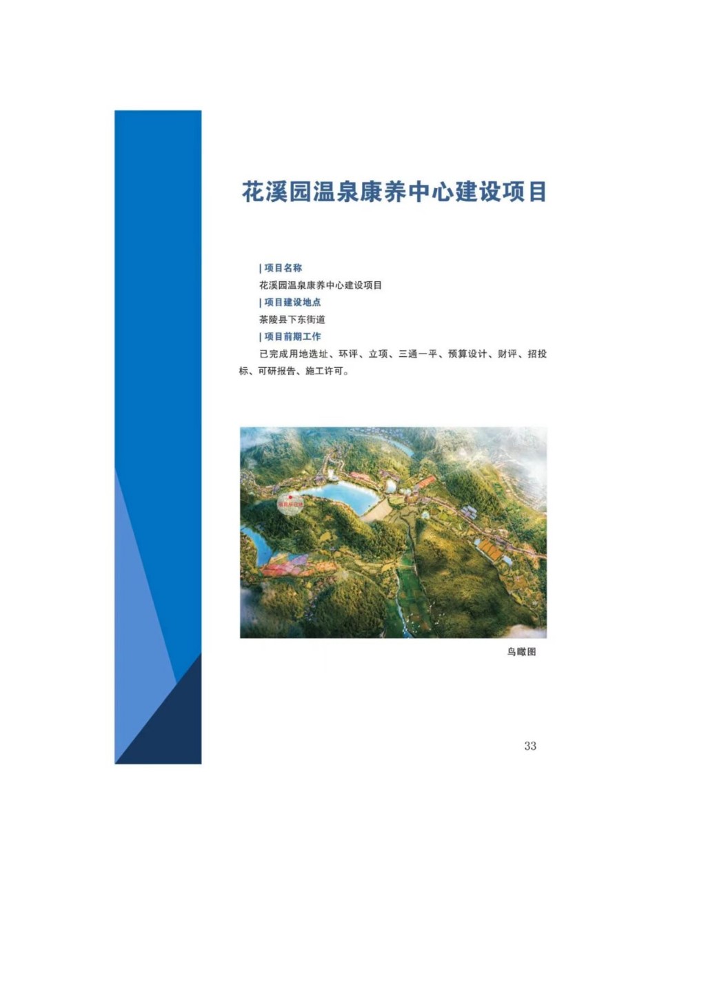 投资茶陵--招商项目推介