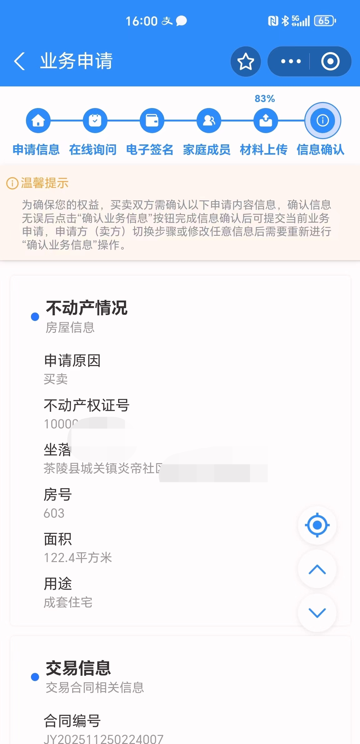 从“反复跑”到“指尖办” 不动产转移登记迈入“云时代”