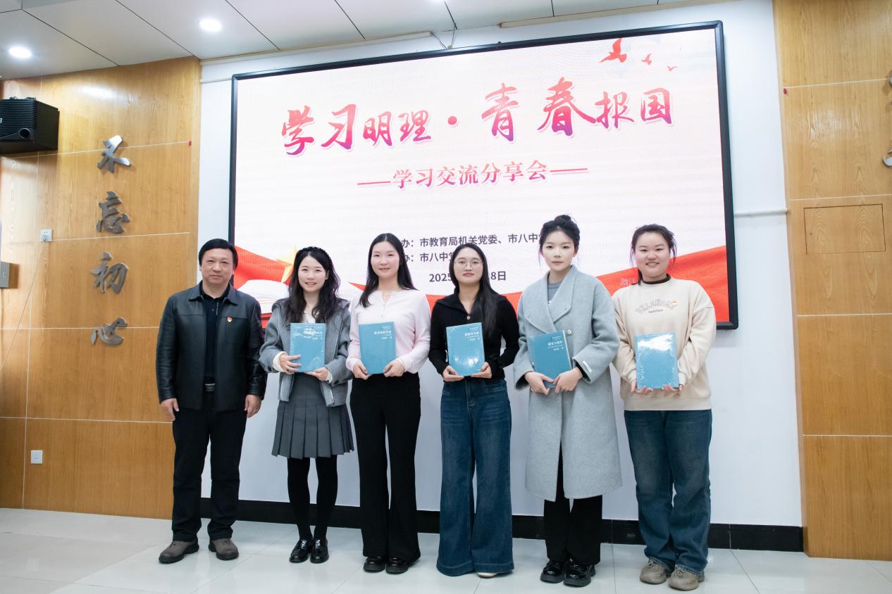 市教育局举办"学习明理青春报国"学习交流分享会