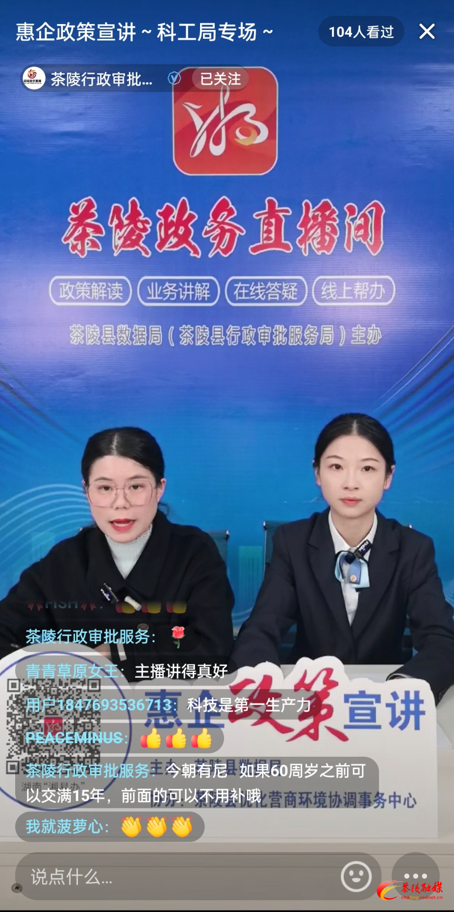 茶陵政务直播间：“云端”精准滴灌 让惠企服务直达“心坎”