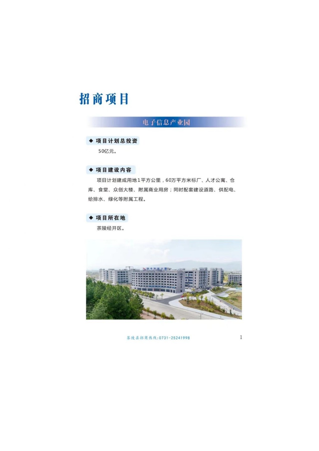 投资茶陵--招商项目推介