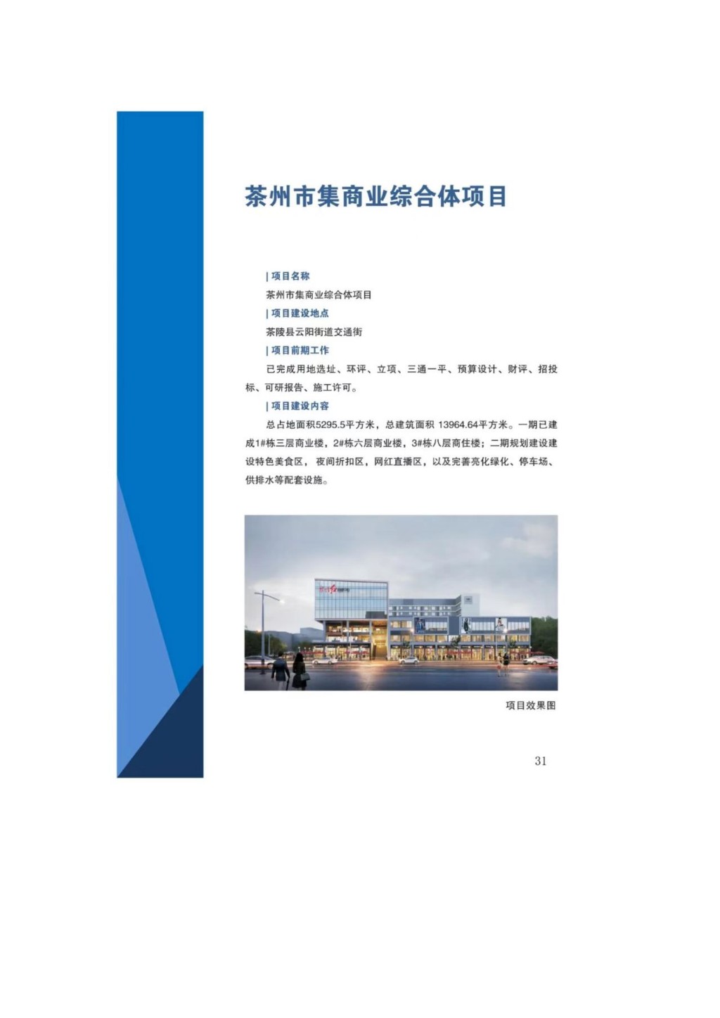 投资茶陵--招商项目推介